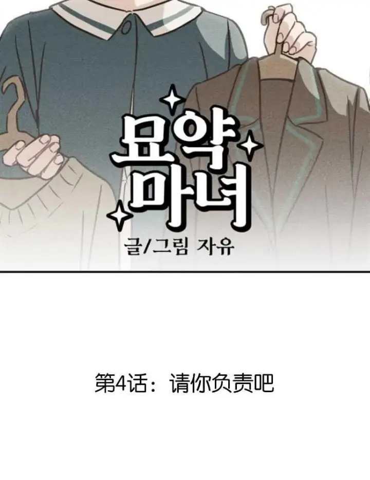 漫画《灵药魔女》第04话第48张图