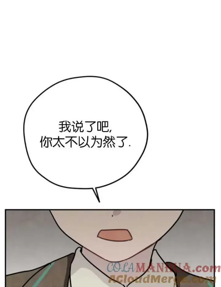 漫画《灵药魔女》第04话第49张图