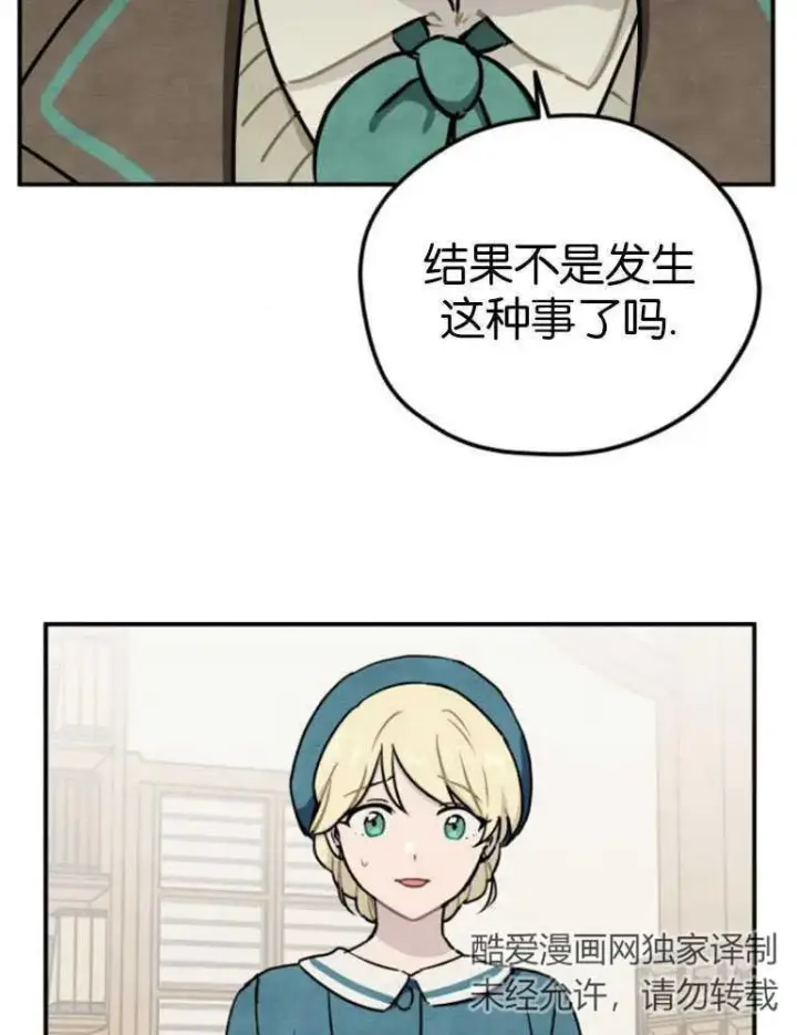 漫画《灵药魔女》第04话第50张图