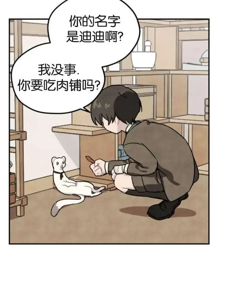 漫画《灵药魔女》第04话第58张图
