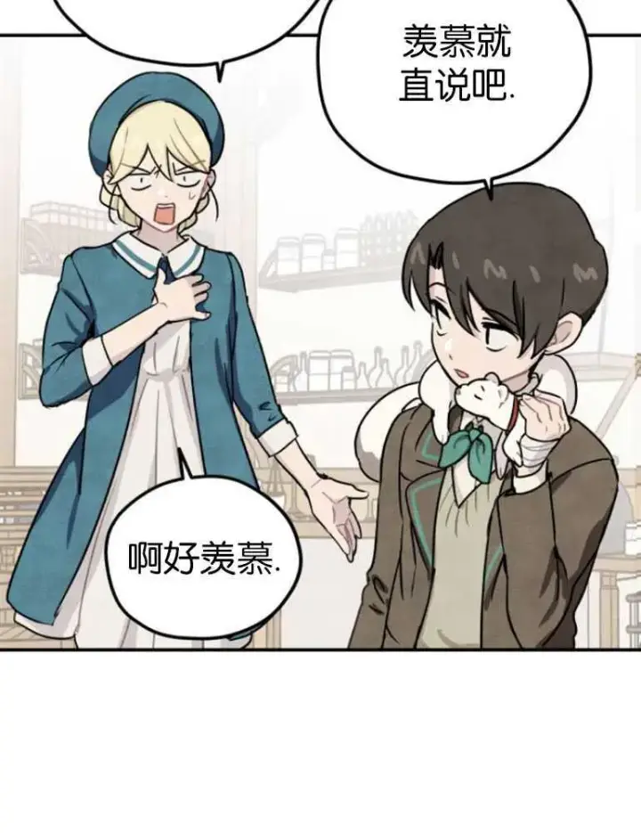漫画《灵药魔女》第04话第62张图