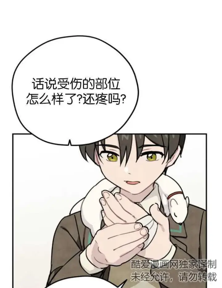 漫画《灵药魔女》第04话第63张图