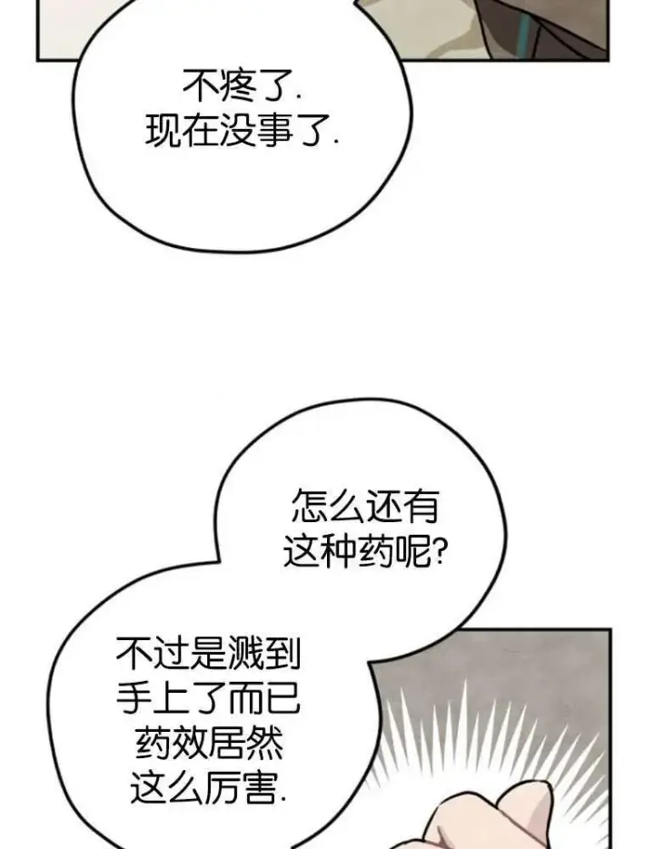 漫画《灵药魔女》第04话第64张图