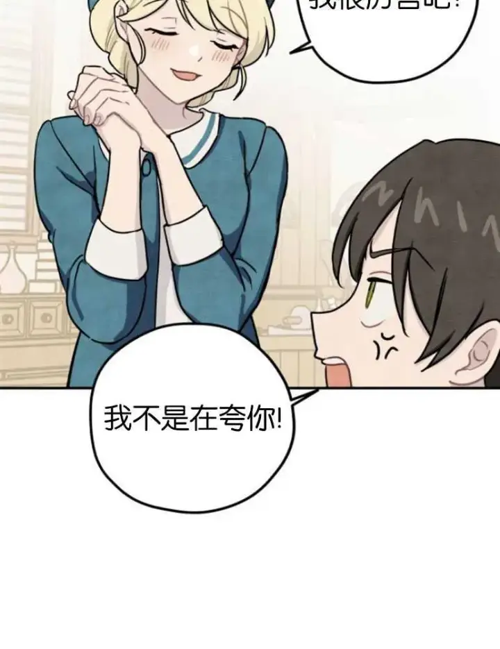 漫画《灵药魔女》第04话第66张图