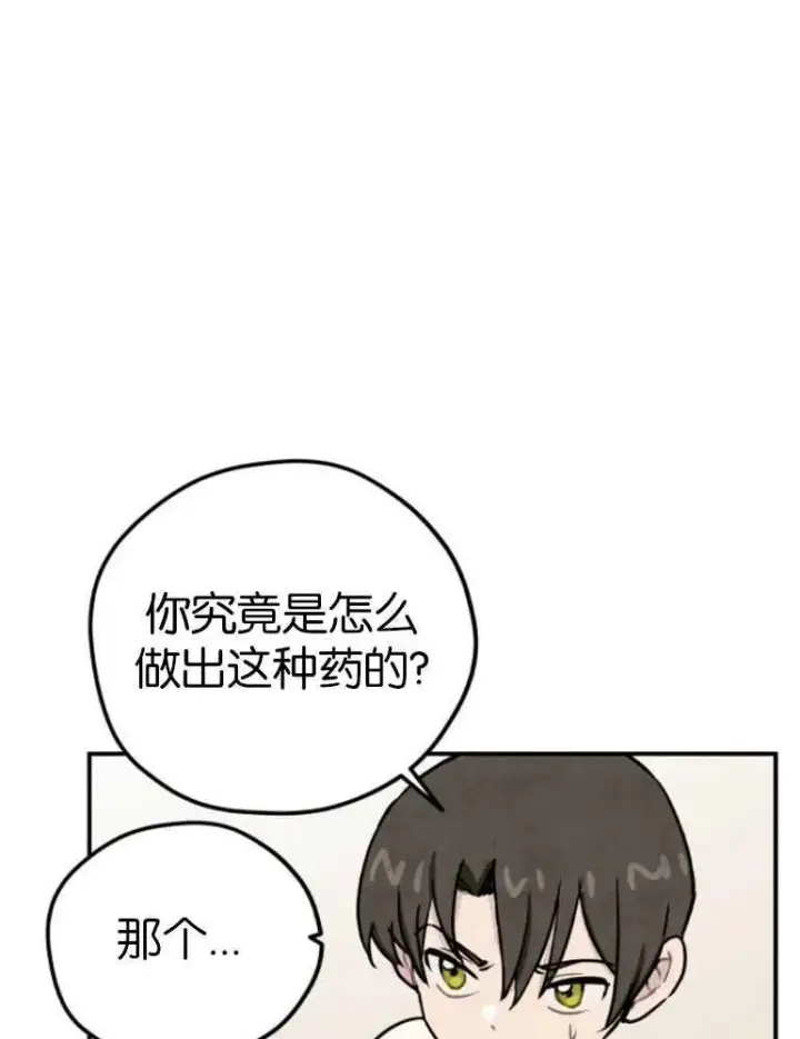漫画《灵药魔女》第04话第67张图