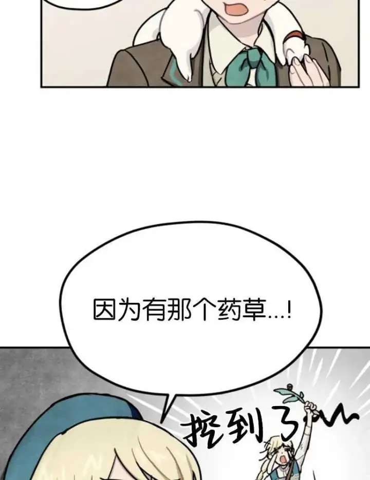 漫画《灵药魔女》第04话第68张图