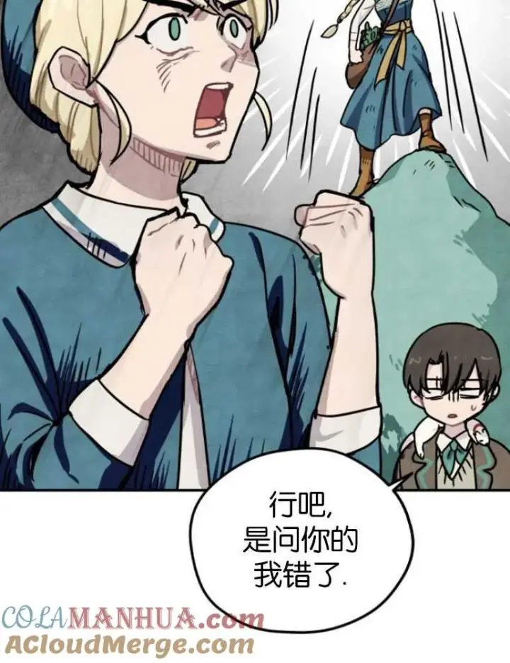 漫画《灵药魔女》第04话第69张图
