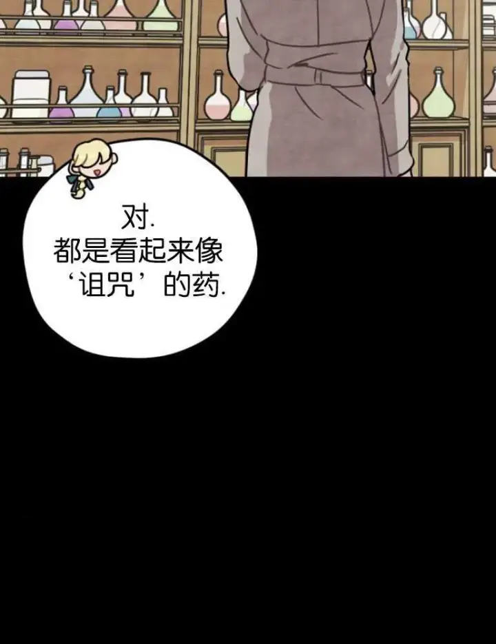 漫画《灵药魔女》第04话第7张图