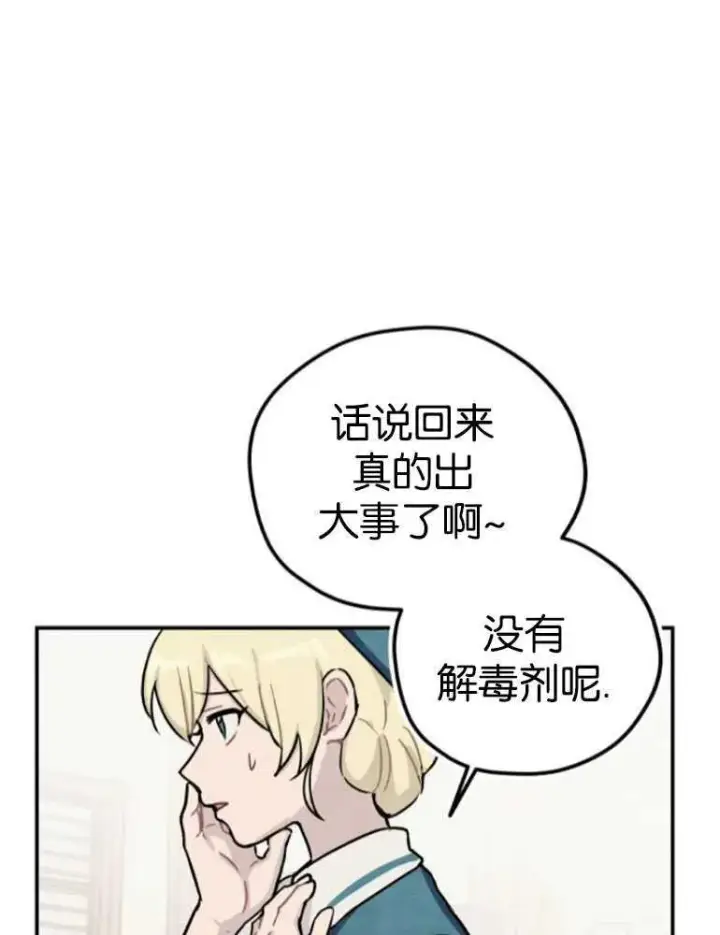 漫画《灵药魔女》第04话第70张图
