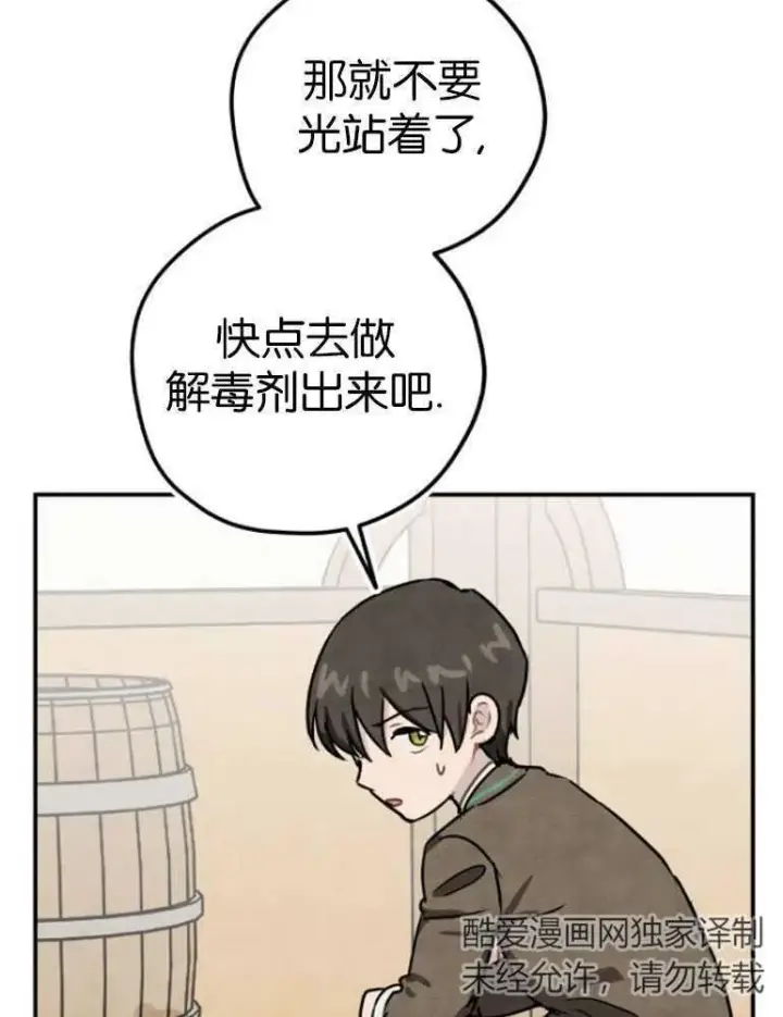 漫画《灵药魔女》第04话第72张图