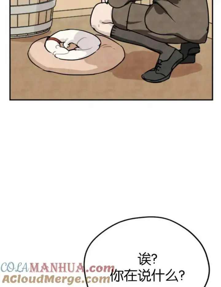 漫画《灵药魔女》第04话第73张图