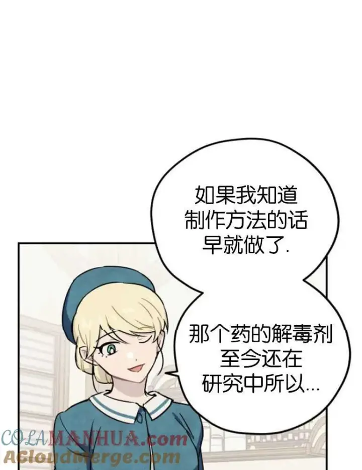 漫画《灵药魔女》第04话第77张图