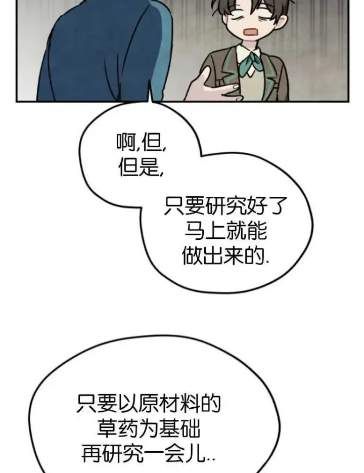 漫画《灵药魔女》第04话第79张图