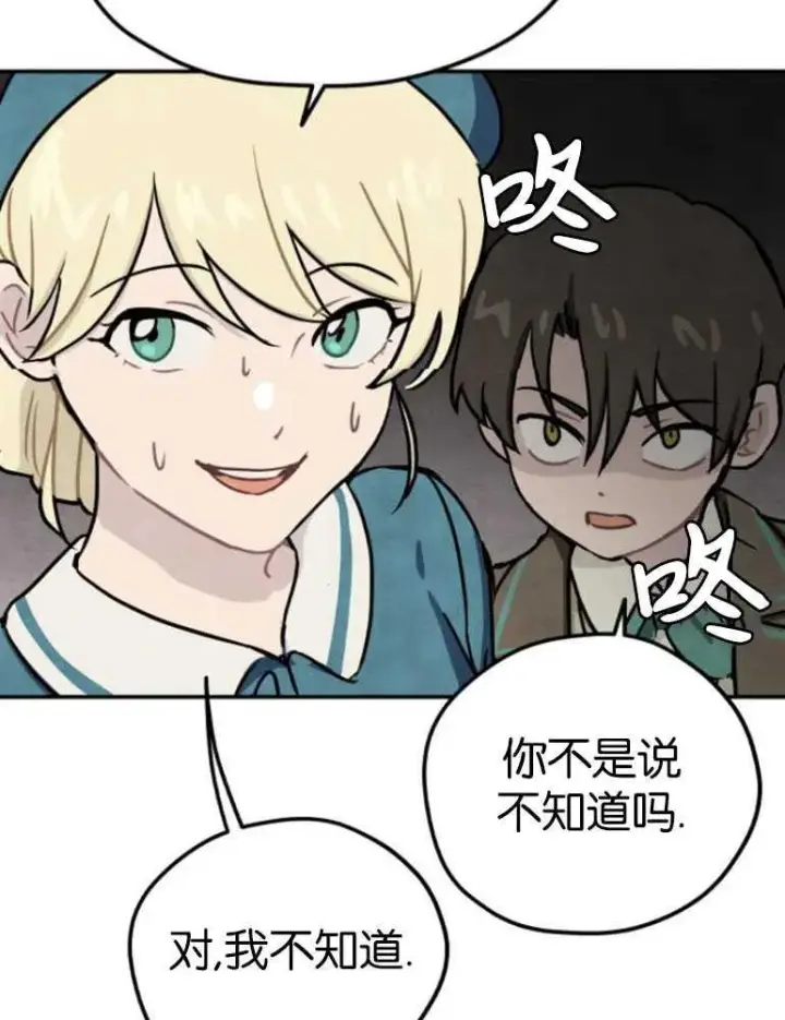 漫画《灵药魔女》第04话第80张图