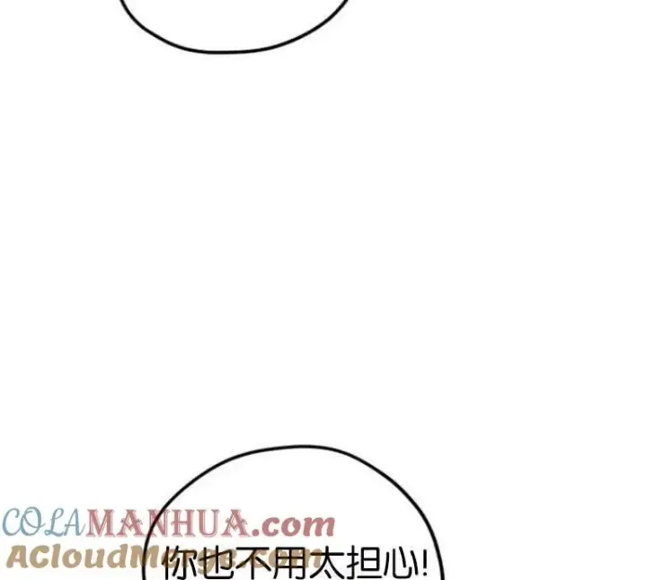 漫画《灵药魔女》第04话第81张图