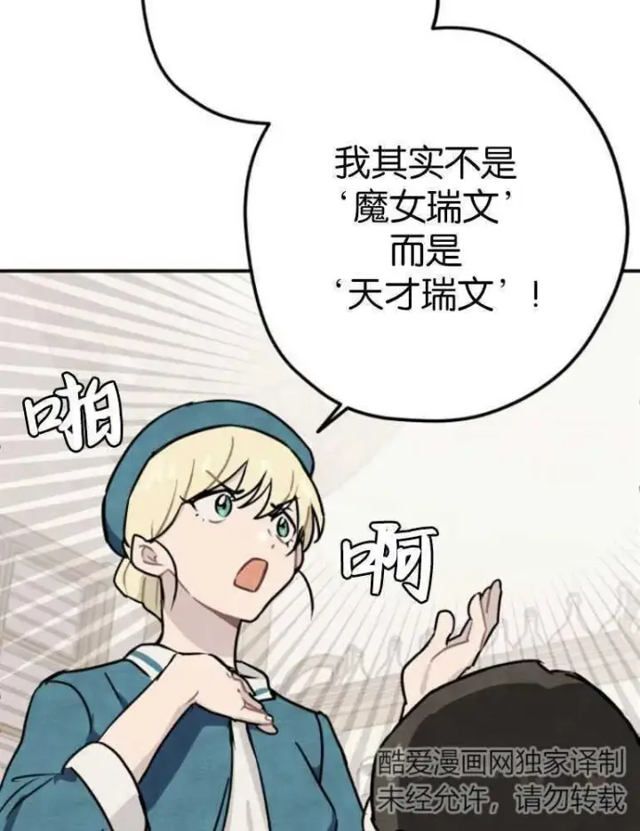 漫画《灵药魔女》第04话第82张图