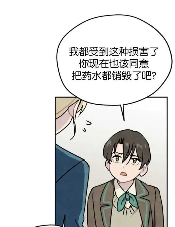 漫画《灵药魔女》第04话第84张图