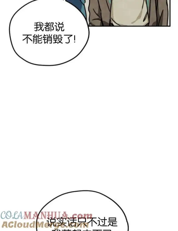 漫画《灵药魔女》第04话第85张图