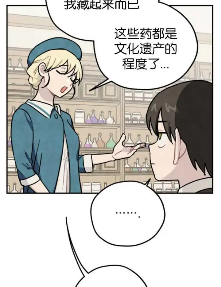 漫画《灵药魔女》第04话第86张图