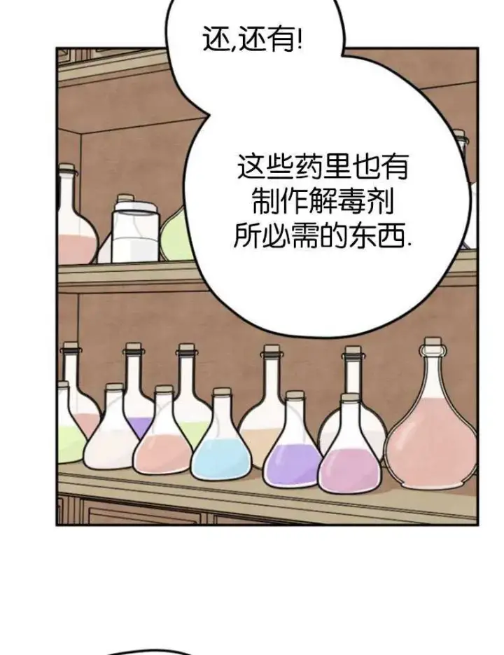 漫画《灵药魔女》第04话第87张图