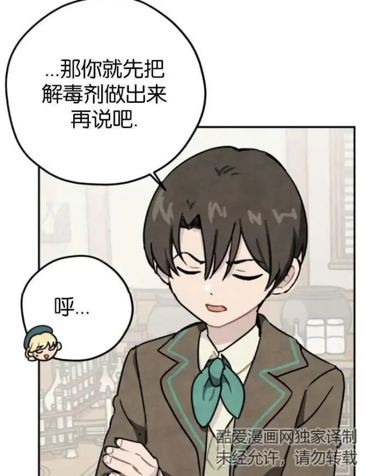漫画《灵药魔女》第04话第88张图