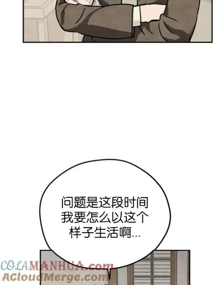漫画《灵药魔女》第04话第89张图