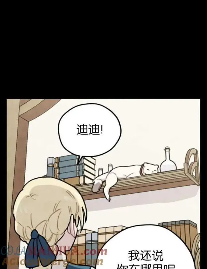 漫画《灵药魔女》第04话第9张图