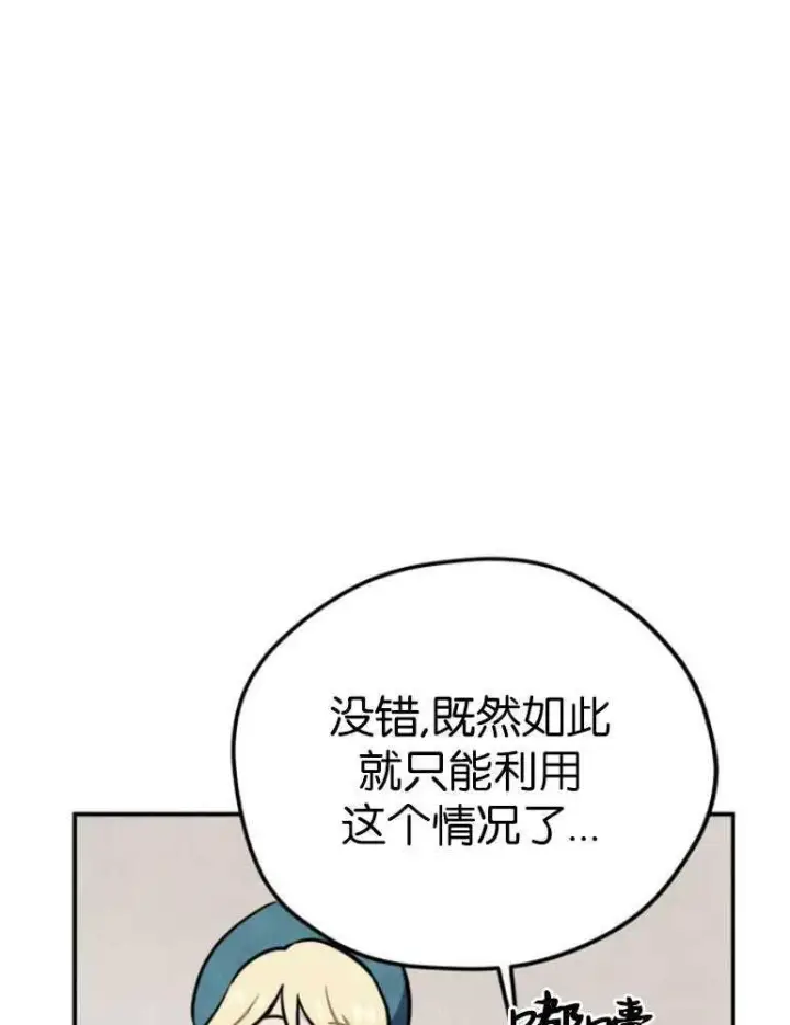 漫画《灵药魔女》第04话第92张图