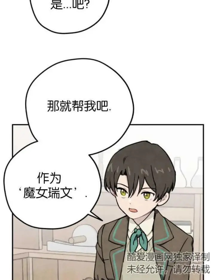 漫画《灵药魔女》第04话第95张图