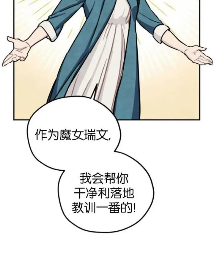 漫画《灵药魔女》第04话第99张图