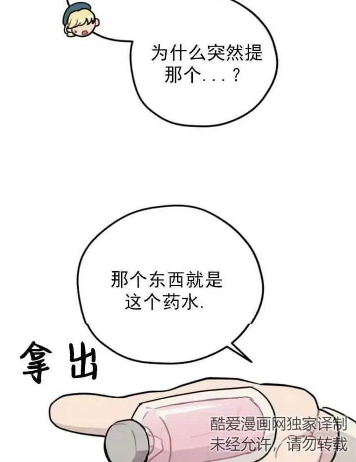 漫画《灵药魔女》第05话第11张图