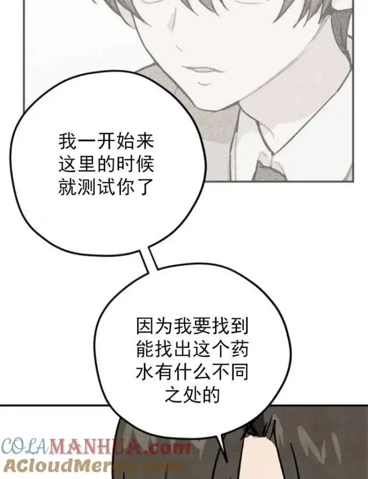 漫画《灵药魔女》第05话第13张图
