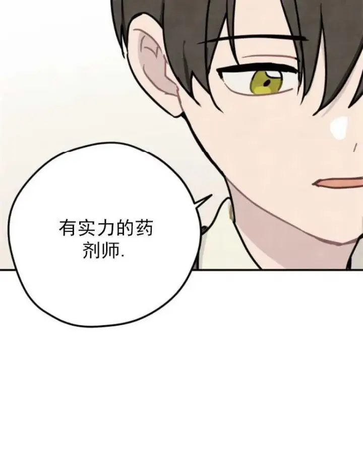 漫画《灵药魔女》第05话第14张图