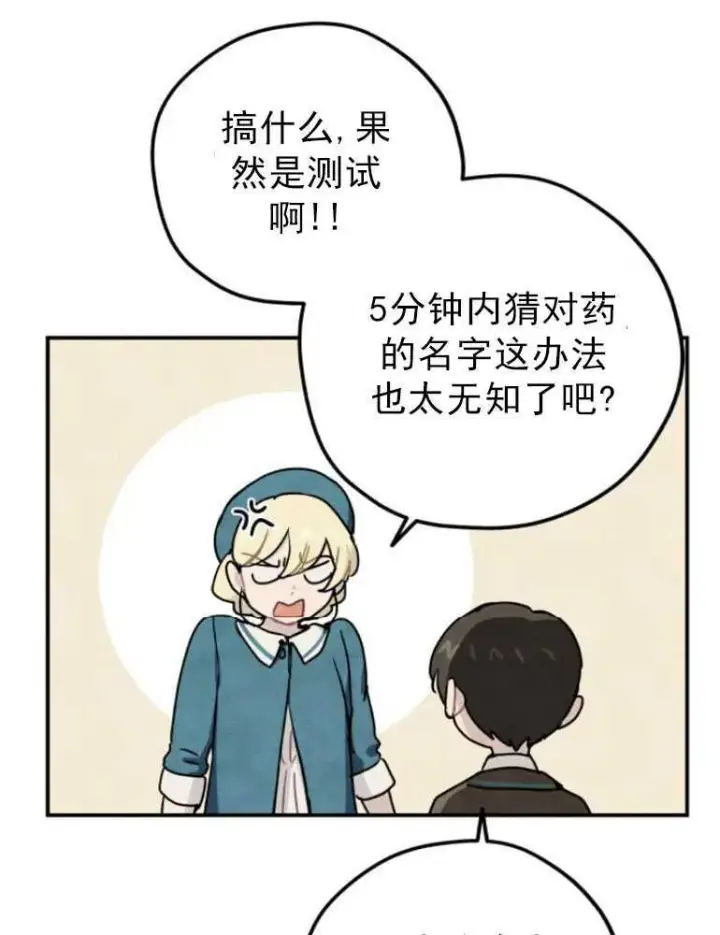 漫画《灵药魔女》第05话第15张图