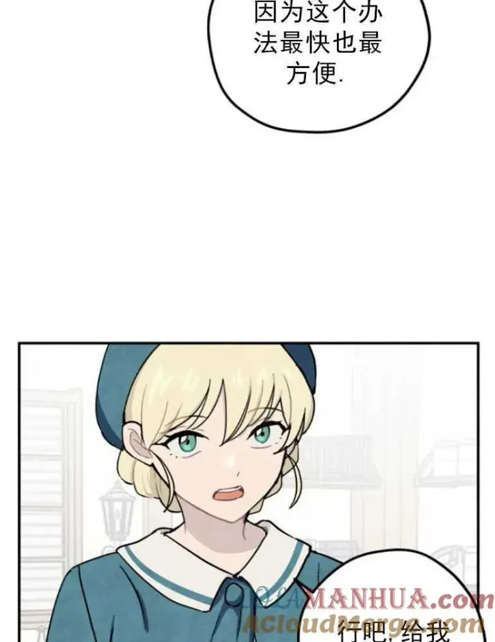 漫画《灵药魔女》第05话第16张图