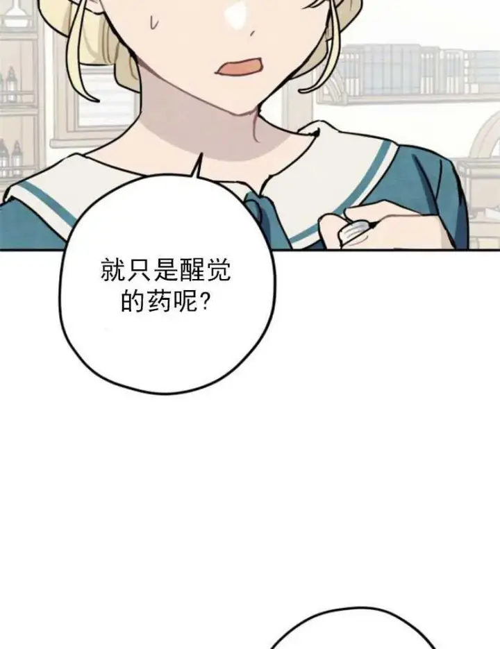 漫画《灵药魔女》第05话第21张图