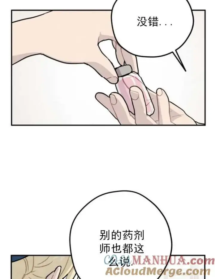 漫画《灵药魔女》第05话第22张图