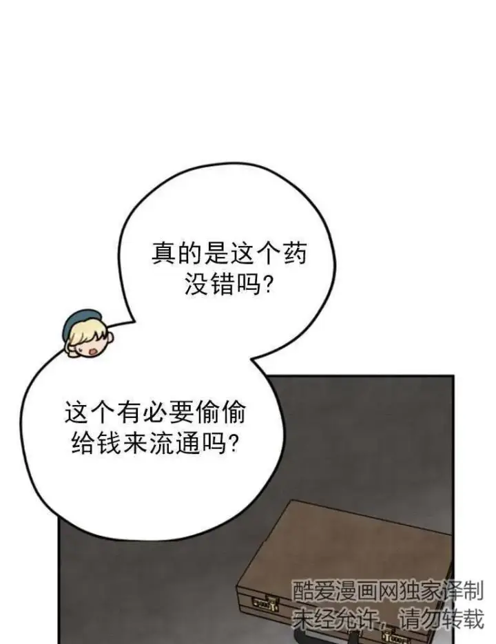 漫画《灵药魔女》第05话第24张图