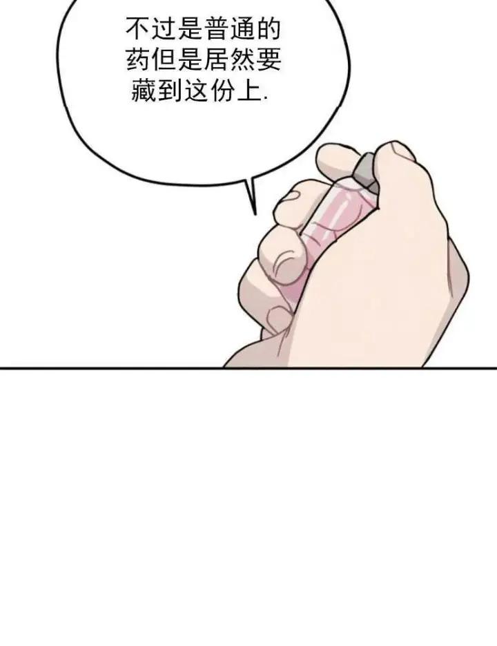 漫画《灵药魔女》第05话第26张图