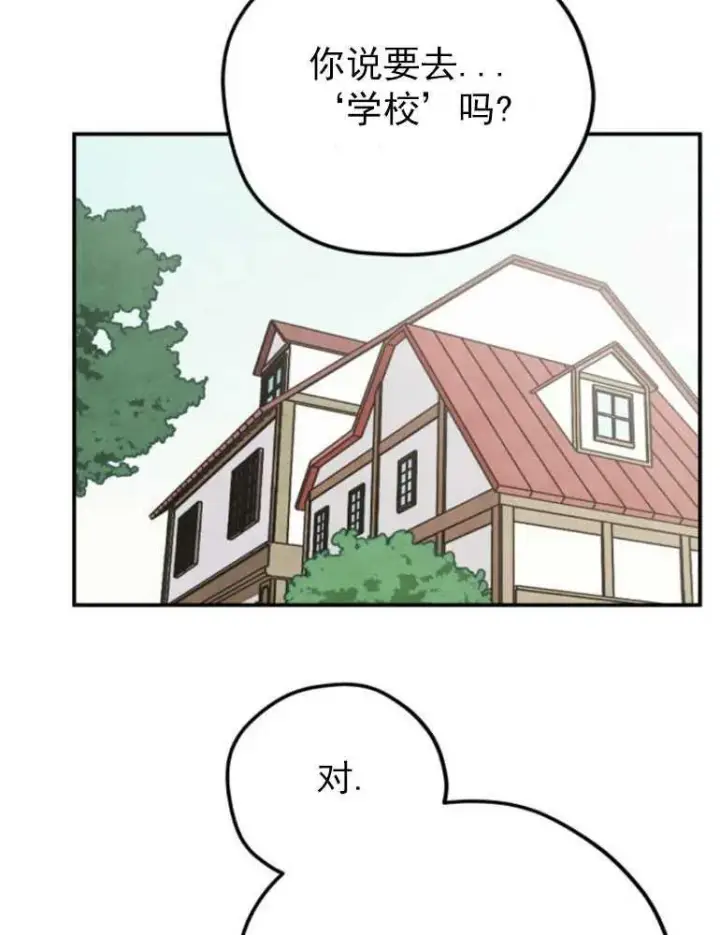 漫画《灵药魔女》第05话第3张图