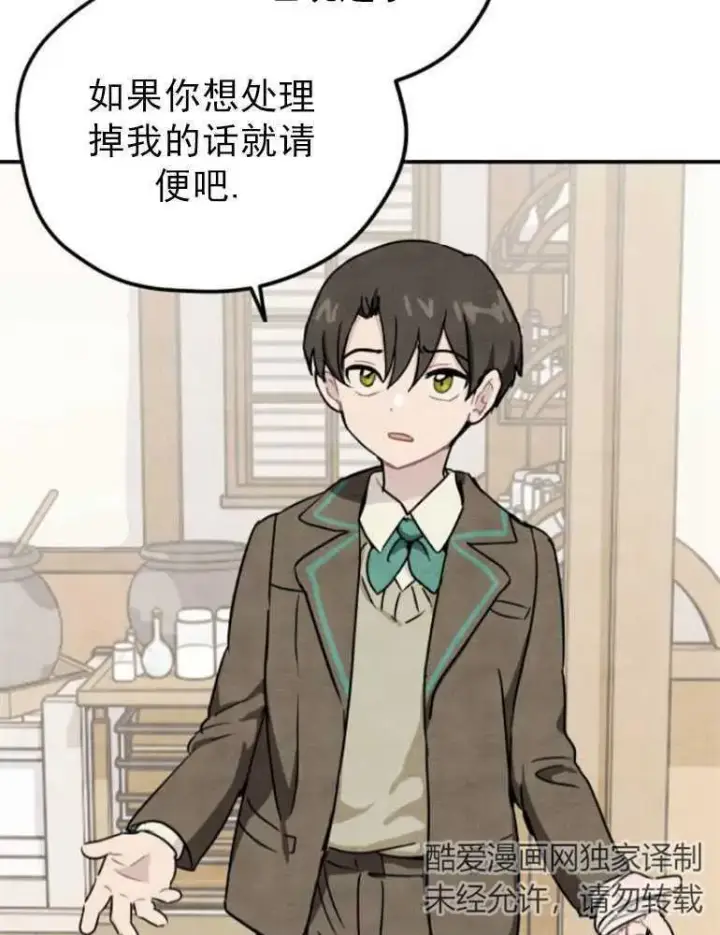 漫画《灵药魔女》第05话第56张图