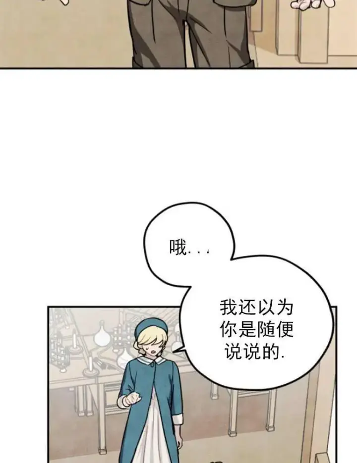漫画《灵药魔女》第05话第57张图