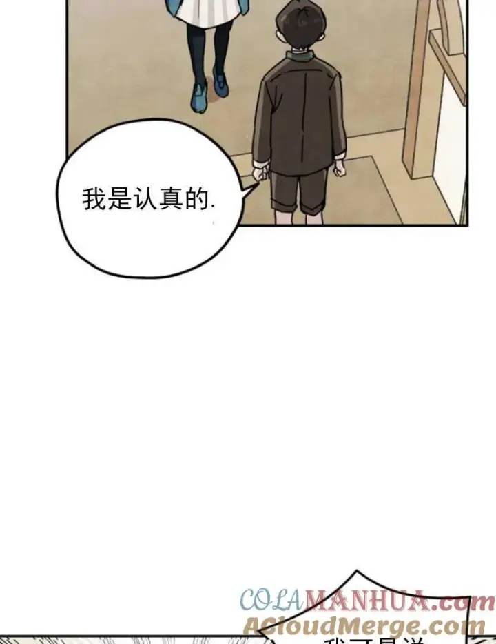 漫画《灵药魔女》第05话第58张图