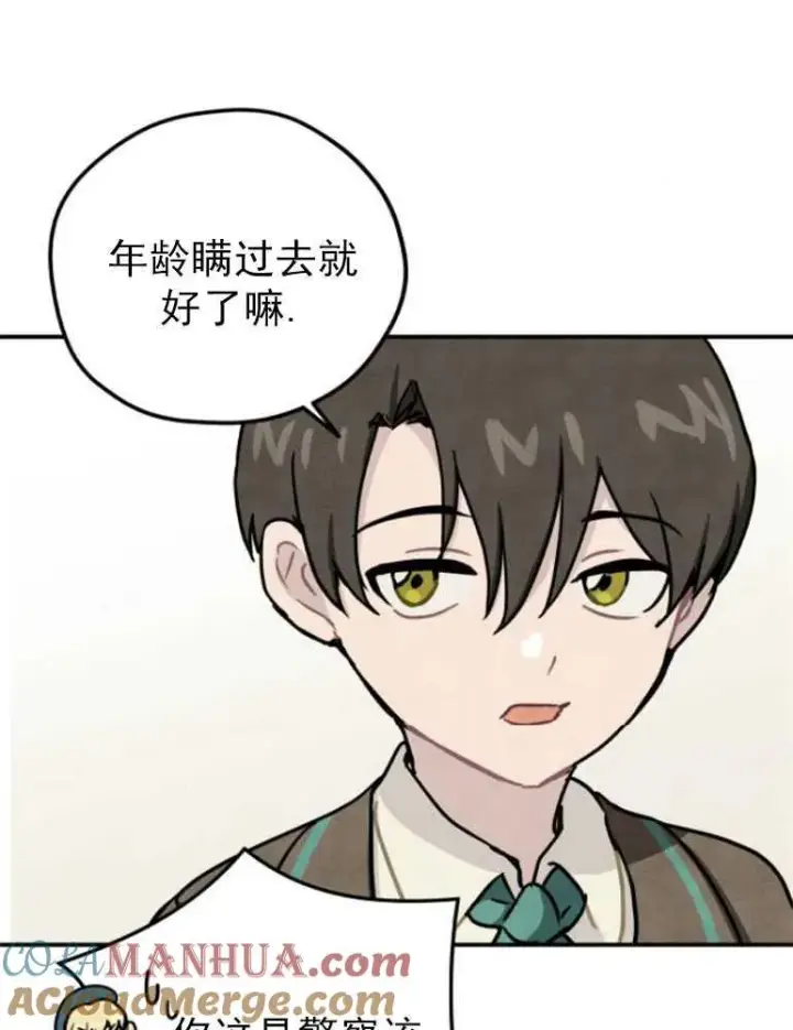 漫画《灵药魔女》第05话第7张图
