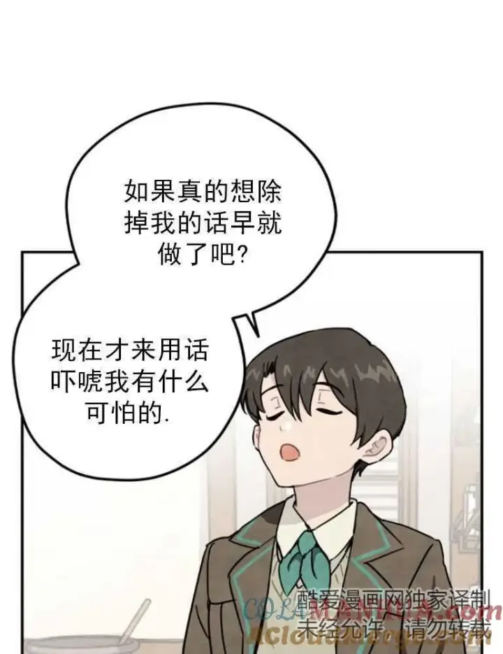 漫画《灵药魔女》第05话第70张图