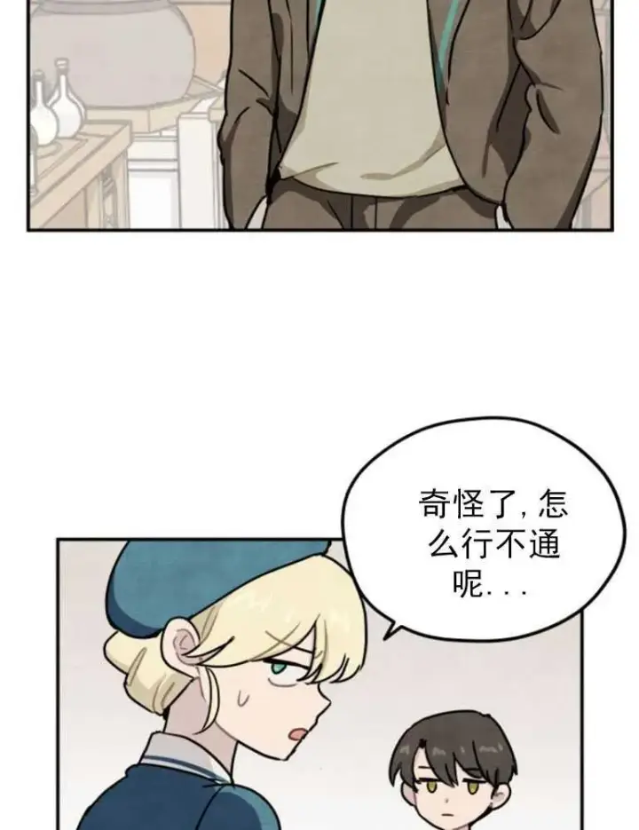 漫画《灵药魔女》第05话第71张图