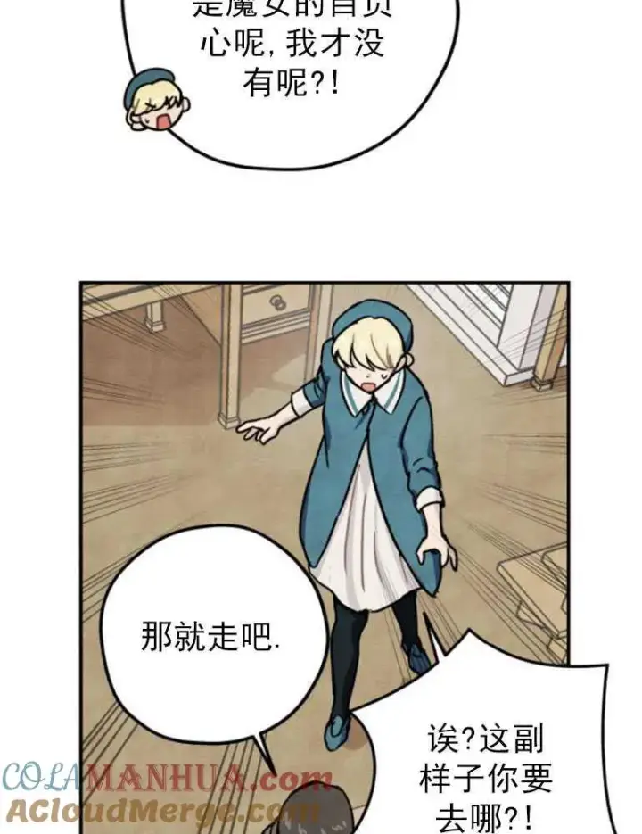 漫画《灵药魔女》第05话第73张图