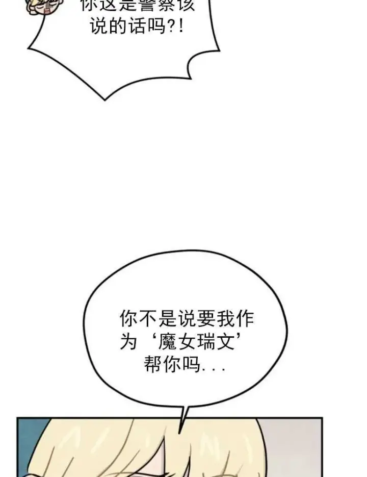 漫画《灵药魔女》第05话第8张图