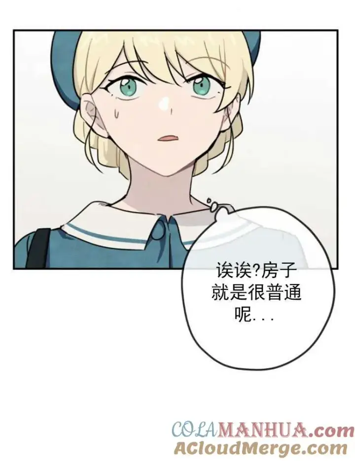 漫画《灵药魔女》第05话第82张图
