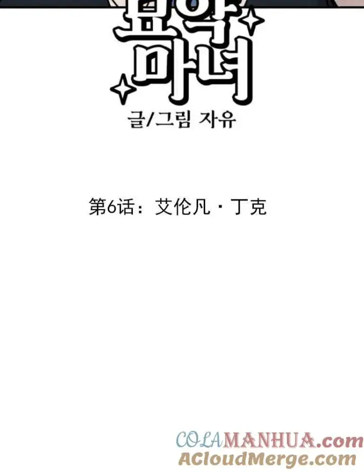漫画《灵药魔女》第06话第10张图